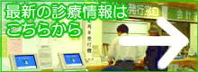最新診療情報