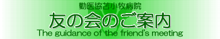 �F�̉�̂��ē�